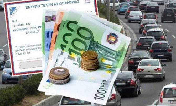 Lockdown: Τι θα γίνει με τα Τέλη Κυκλοφορίας; – Δείτε τα νέα Lockdown: Τι θα γίνει με τα Τέλη Κυκλοφορίας; – Δείτε τα νέα