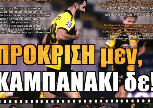 Το καμπανάκι και το… πλήγμα