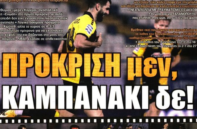 Το καμπανάκι και το… πλήγμα