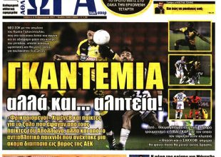 Άτυχος, γκαντεμιά και… αλητεία