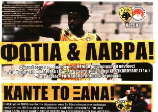 Κρίνονται πολλά και… κάντε το ξανά!