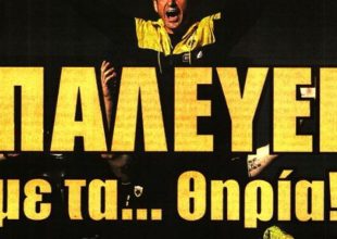 Τα θηρία, τα στραβά και τα ανάποδα