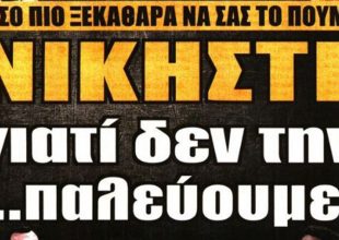 Ενότητα, αλλαγή εικόνας και… νικήστε!