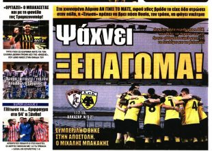 Ο πάγος, η ηρεμία και το… ξεπάγωμα