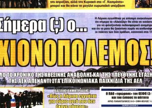 Σήμερα ο… χιονοπόλεμος;