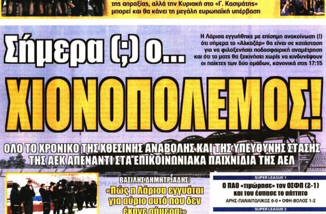 Σήμερα ο… χιονοπόλεμος;