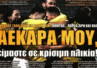 Τρέλα και ΑΕΚΑΡΑ!