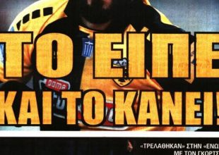 Ο άσος, ο Νέλσον και ο Διαμαντόπουλος