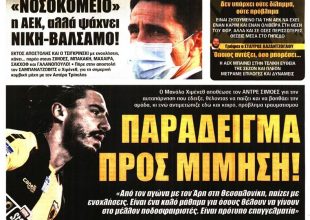 Η αποθέωση Λιβιάγια – Σιμόες, η… βόμβα Λυσάνδρου και το «νοσοκομείο» ΑΕΚ