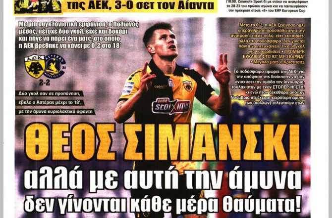 Ο ωραίος, ο μοιραίος, η κουφάλα, η αδιόρθωτη και ο… Θεός