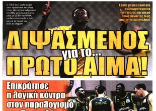 Η ανάκαμψη, η τετράδα, ο χωρισμός και ο… διψασμένος