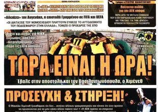 Τώρα είναι η ώρα και το… σταυροδρόμι της Ευρώπης