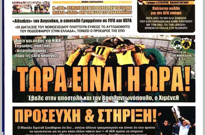 Τώρα είναι η ώρα και το… σταυροδρόμι της Ευρώπης