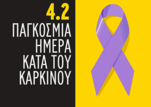 ΠΑΕ ΑΕΚ για την Παγκόσμια Ημέρα κατά του καρκίνου: «Μια μάχη που αφορά όλους μας»