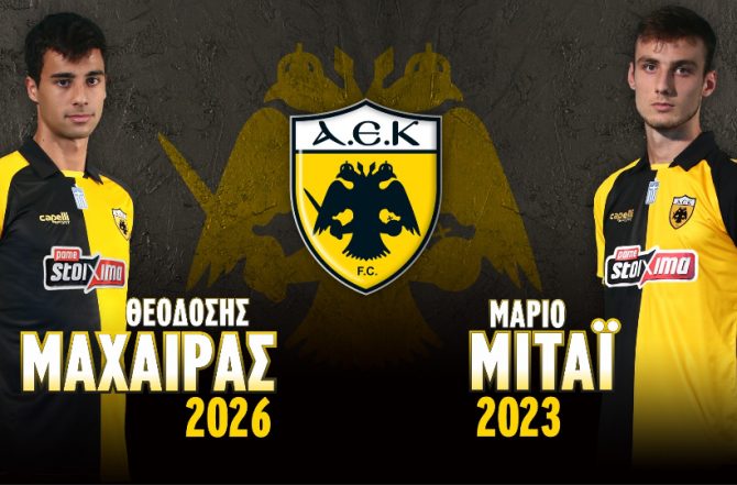 «Έδεσε» Μαχαίρα και Μιτάι η ΑΕΚ (pics)