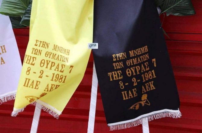 ΠΑΕ ΑΕΚ για τα θύματα της Θύρας 7: «ΠΟΤΕ ΞΑΝΑ!» (ΦΩΤΟ)