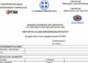 Μήδεια: Τι ισχύει για τις βεβαιώσεις μετακίνησης των εργαζομένων λόγω της κακοκαιρίας