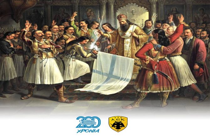 ΚΑΕ ΑΕΚ: «Χρόνια πολλά Ελλάδα» (ΦΩΤΟ)