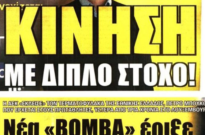 Η αλλαγή, ο Σπατάρχης και ο διπλός στόχος