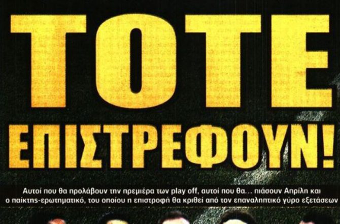 Προσθήκες, και επιστροφές