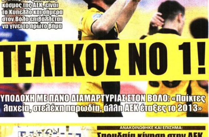 Όχι τόσο απλό, χωρίς ρίσκο και… τελικός