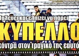 Μικρή ομάδα, πέρασε αλλά υπέφερε