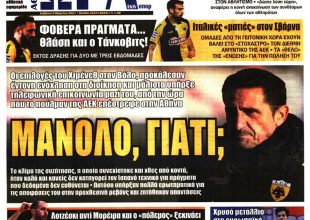 Οι χειρότεροι αριθμοί, η πίεση, ο εκνευρισμός και τα «Μανόλο, γιατί;»