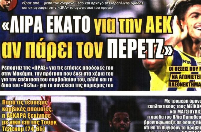 Ο Κονέ, οι αγορές και… λίρα εκατό