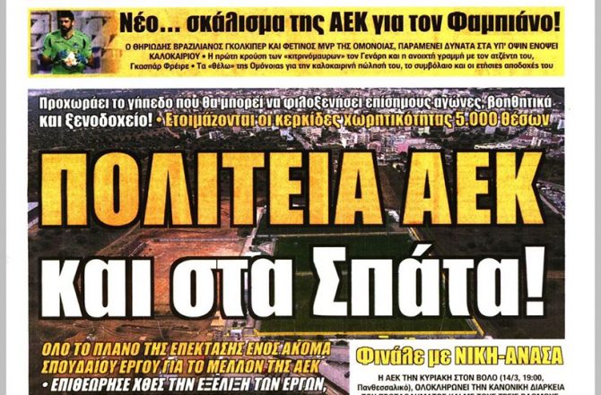 Η νίκη, οι σκέψεις για έδρα στα Σπάτα και η… Πολιτεία ΑΕΚ