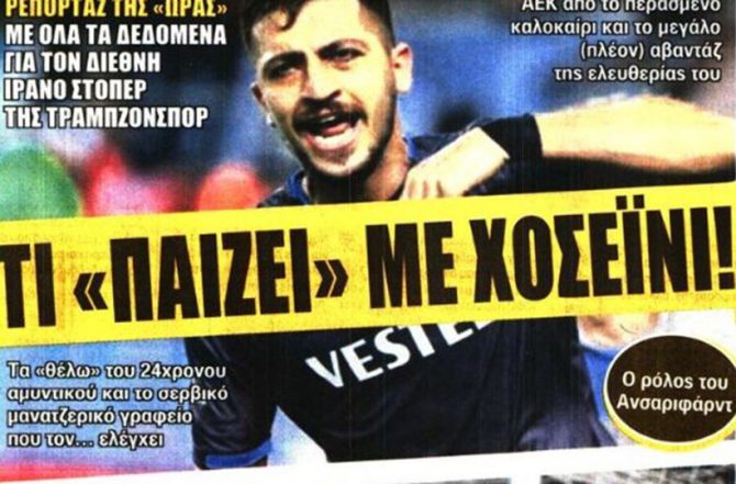 Παγιδευμένος, χειρότερη και… Χοσεϊνί