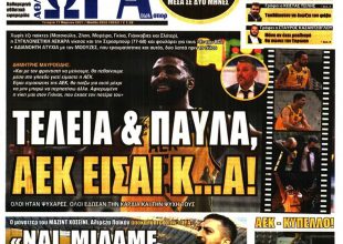 Όρθια στην Τούμπα, ο Χοσεϊνί και «Τελεία & Παύλα, ΑΕΚ είσαι…»