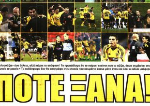 Γαλλία κι άλλου και… ποτέ ξανά!