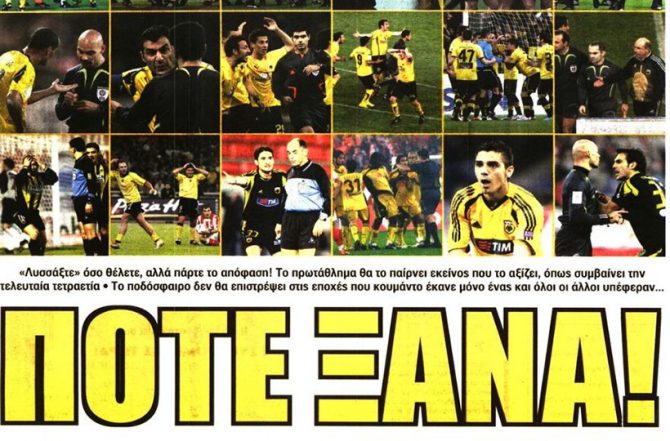 Γαλλία κι άλλου και… ποτέ ξανά! Γαλλία κι άλλου και… ποτέ ξανά!