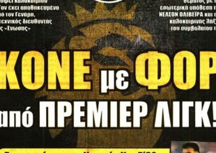 Ο δίμετρος, ο ηγέτης και ο φορ του Κονέ