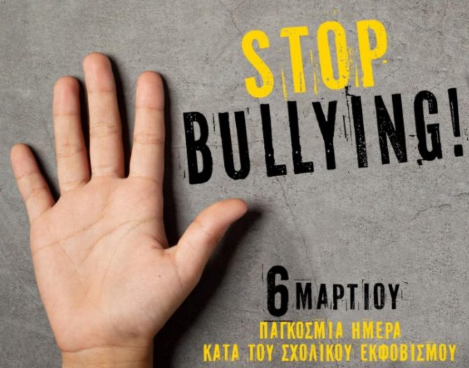 ΠΑΕ ΑΕΚ: «STOP BULLYING» (ΦΩΤΟ)