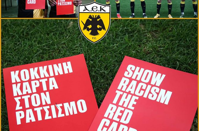 ΠΑΕ ΑΕΚ: «Βγάζουμε κόκκινη κάρτα στον ρατσισμό και στις διακρίσεις» (ΦΩΤΟ)