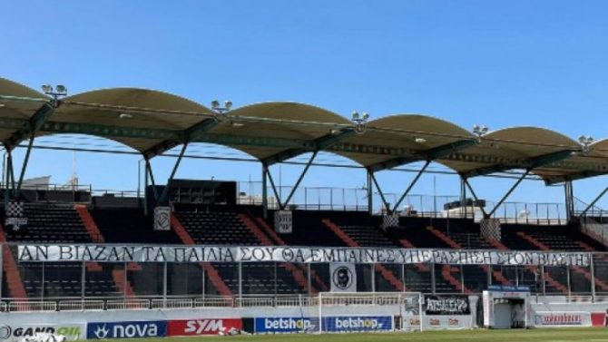 Το πανό των φίλων του ΟΦΗ που κατέβηκε πριν τη σέντρα