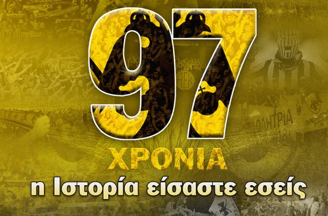 ΠΑΕ ΑΕΚ: «Αφιερωμένα στους φιλάθλους μας τα 97α γενέθλια»