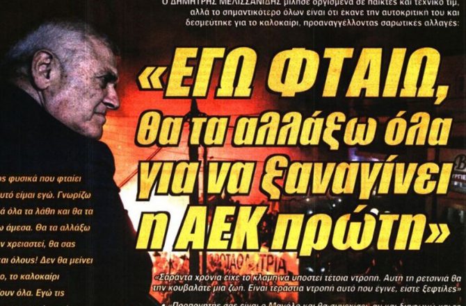 Η εκδίκηση, οι άντρες και… Adios
