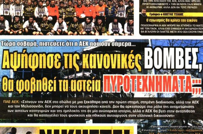 Η ατομική βόμβα, τα αστεία, και τα πυροτεχνήματα