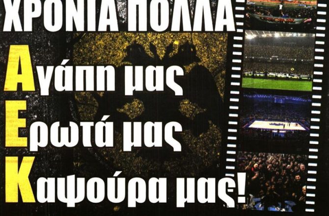 Γενέθλια, χιλιόχρονη και… κάτω η μπάλα