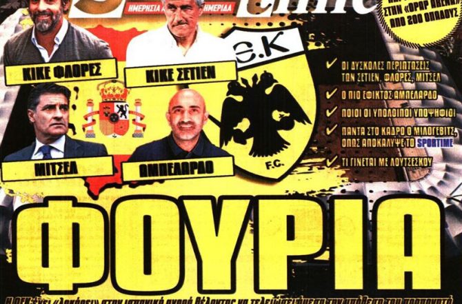 Φούρια για τη δύσκολη επιλογή και Νέλσον