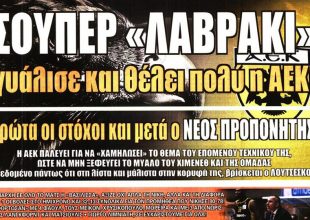 Το «λαβράκι», το φρένο και ο Λουτσέσκου
