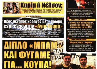 Τα 10 εκατ. ευρώ, η Ιταλία που κρίνει Λουτσέσκου και διπλό μπαμ για… κούπα!