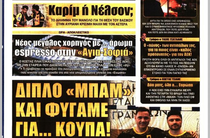Τα 10 εκατ. ευρώ, η Ιταλία που κρίνει Λουτσέσκου και διπλό μπαμ για… κούπα!
