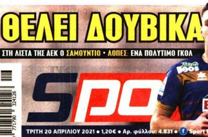 Σαμούδιο, Δουβίκας και comeback…