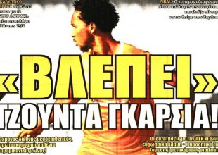 Τελικός, μέρα κρίσης και Τζούντα Γκαρσία