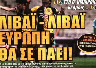 Ύμνοι για Λιβάι, τιμωρία και λύτρωση