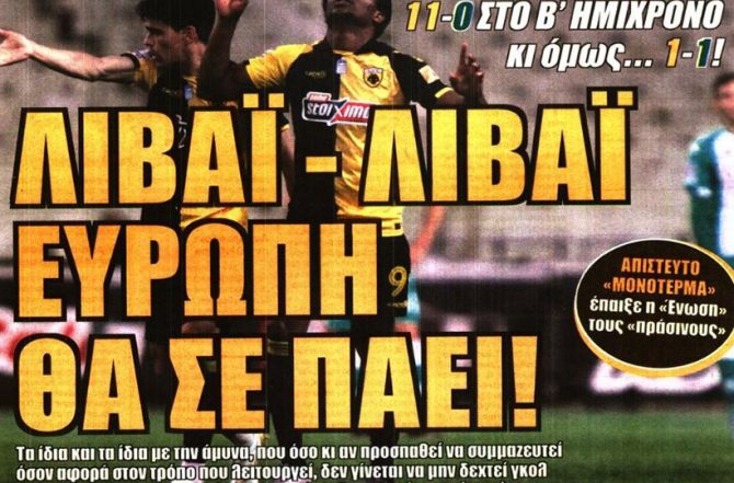 Ύμνοι για Λιβάι, τιμωρία και λύτρωση