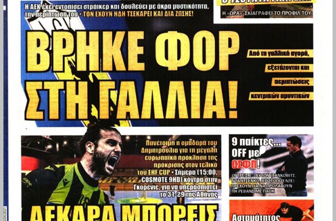 Κλειστά χαρτιά, Λυκογιάννης, «Τσίγκρι» και ο φορ απ’ τη Γαλλία